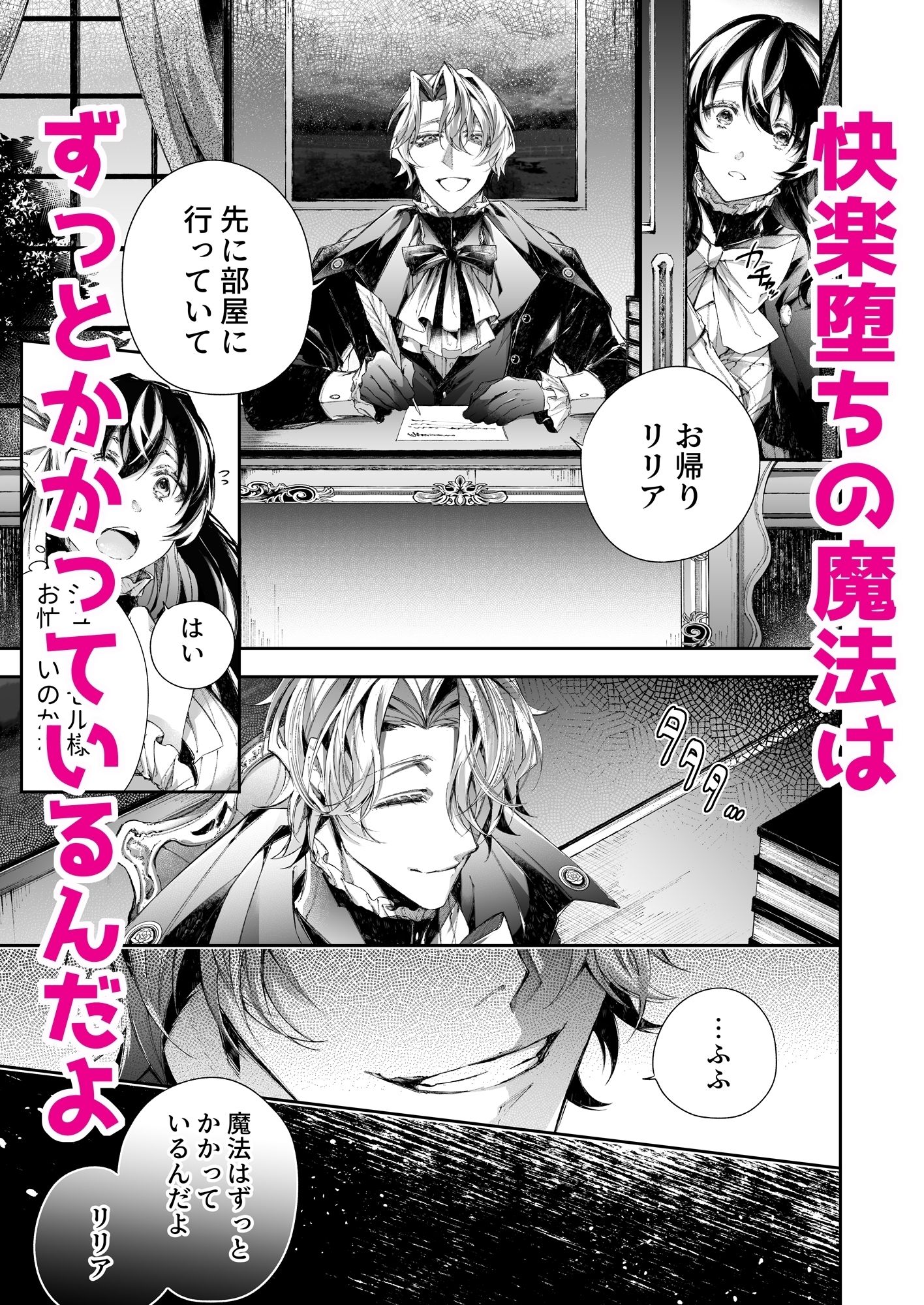 転生したら闇堕ち皇子の裏ルートに入りました2-快楽依存編- - サンプル画像 3