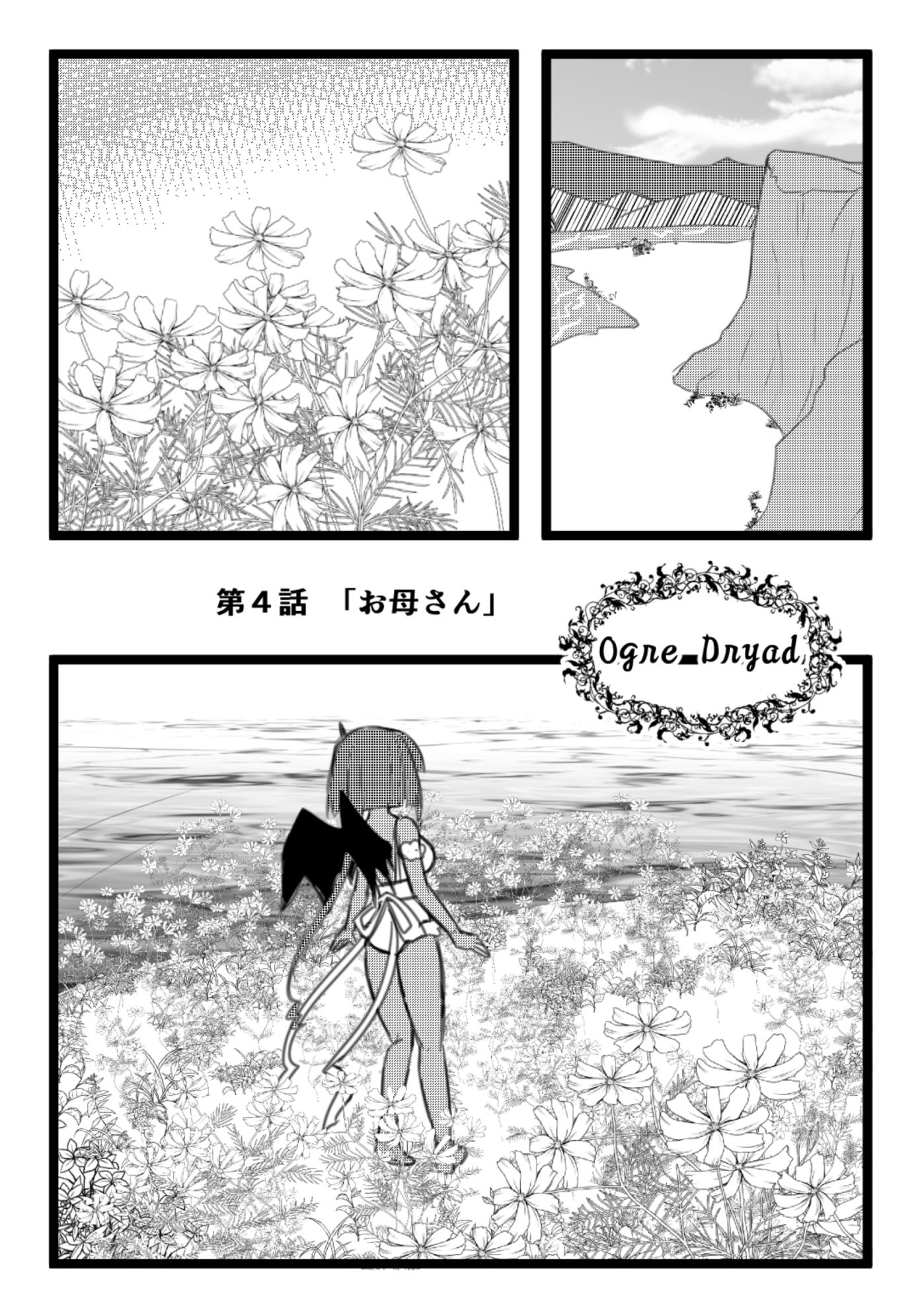 Ogre Dryad 2 - サンプル画像 2