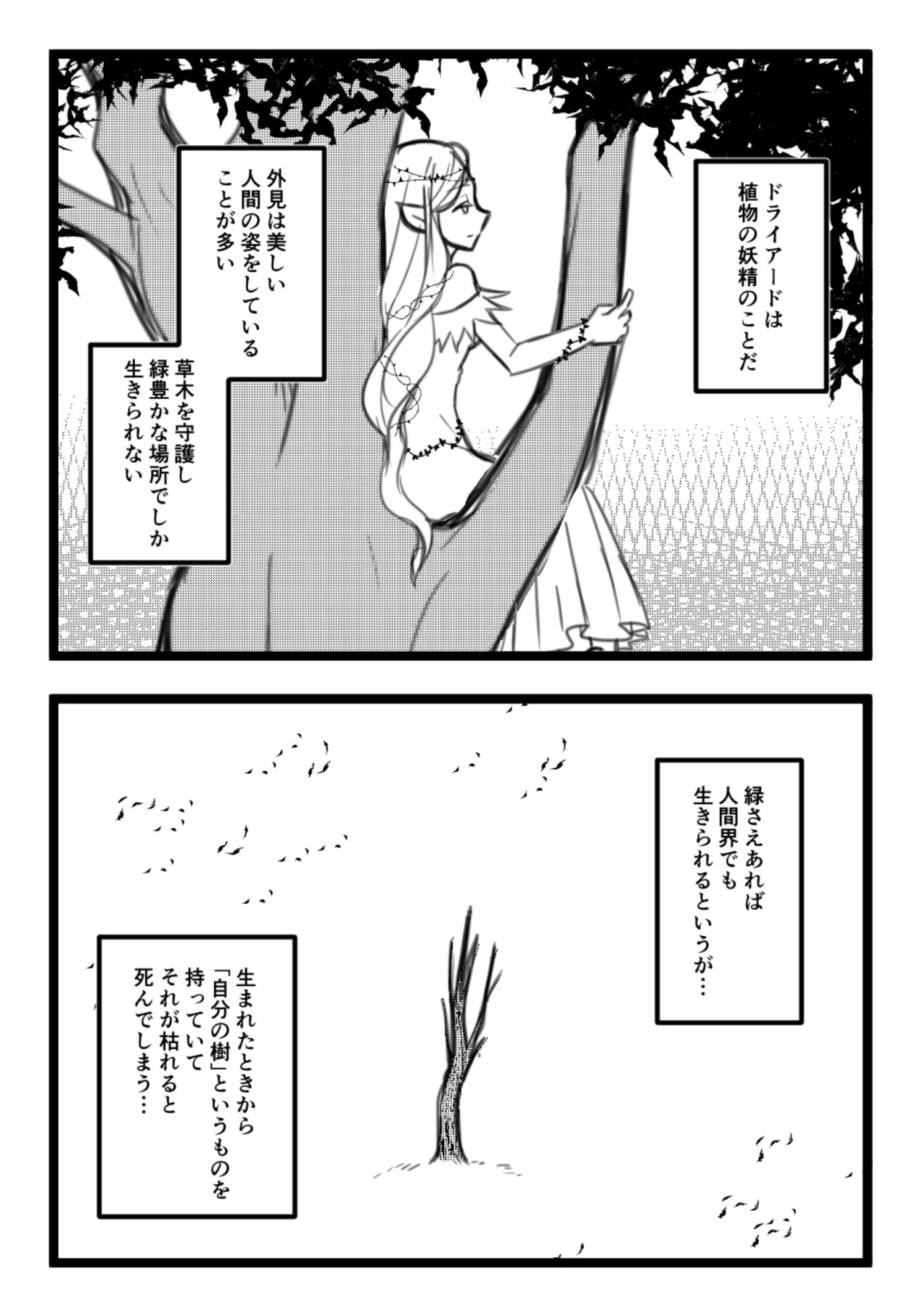 Ogre Dryad 2 - サンプル画像 6