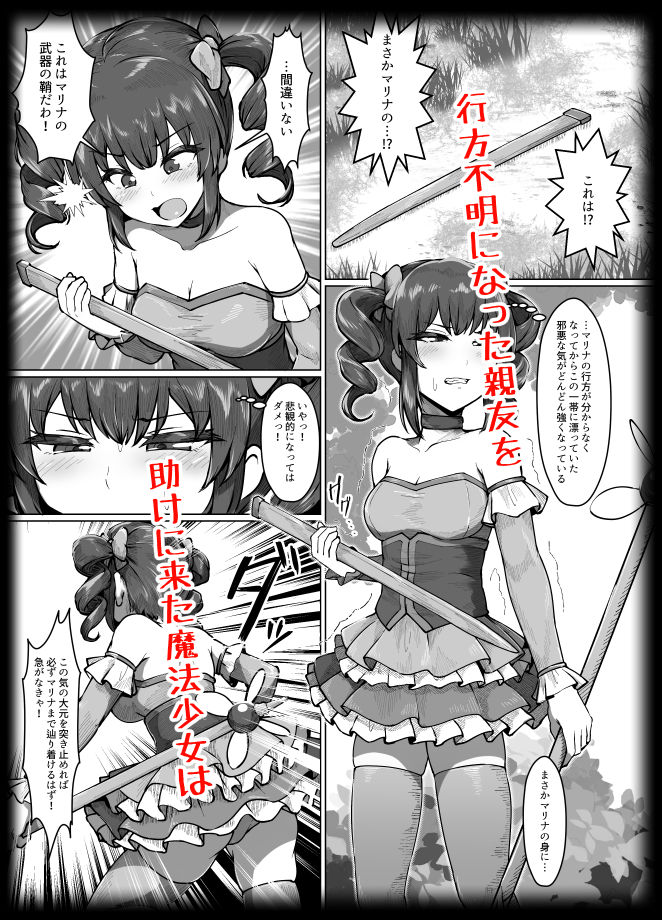 無謀なクソ雑魚魔法少女ですがどんなに狡猾な敵だろうと絶対に負けませんっ！ - サンプル画像 1