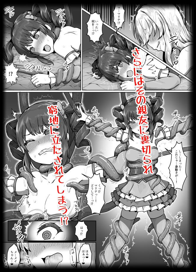 無謀なクソ雑魚魔法少女ですがどんなに狡猾な敵だろうと絶対に負けませんっ！ - サンプル画像 3