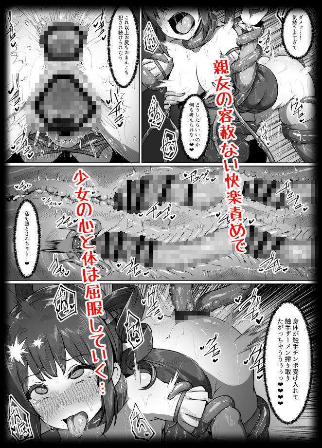 無謀なクソ雑魚魔法少女ですがどんなに狡猾な敵だろうと絶対に負けませんっ！ - サンプル画像 4