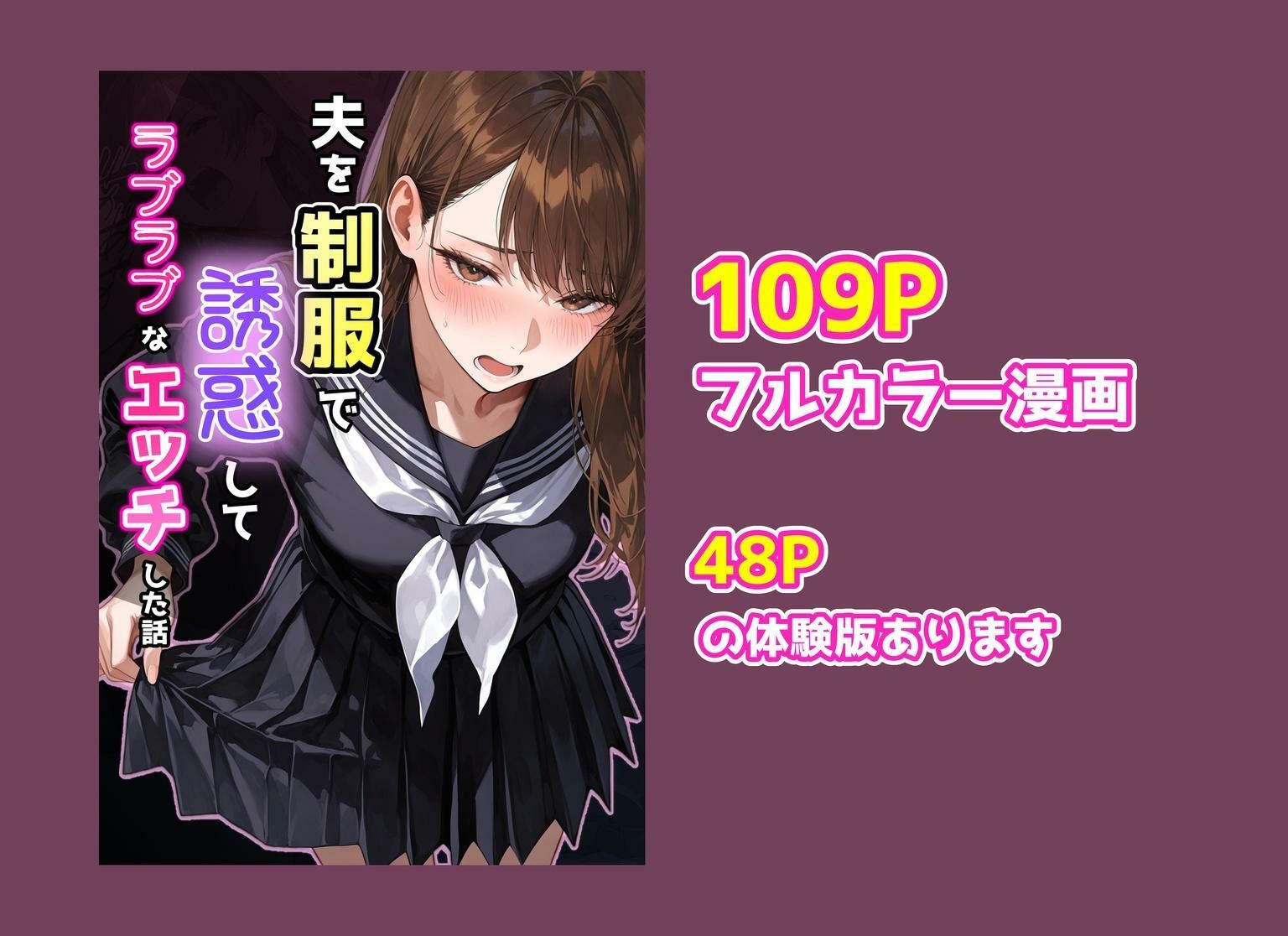 夫を制服で誘惑して、ラブラブなエッチした話 - サンプル画像 10