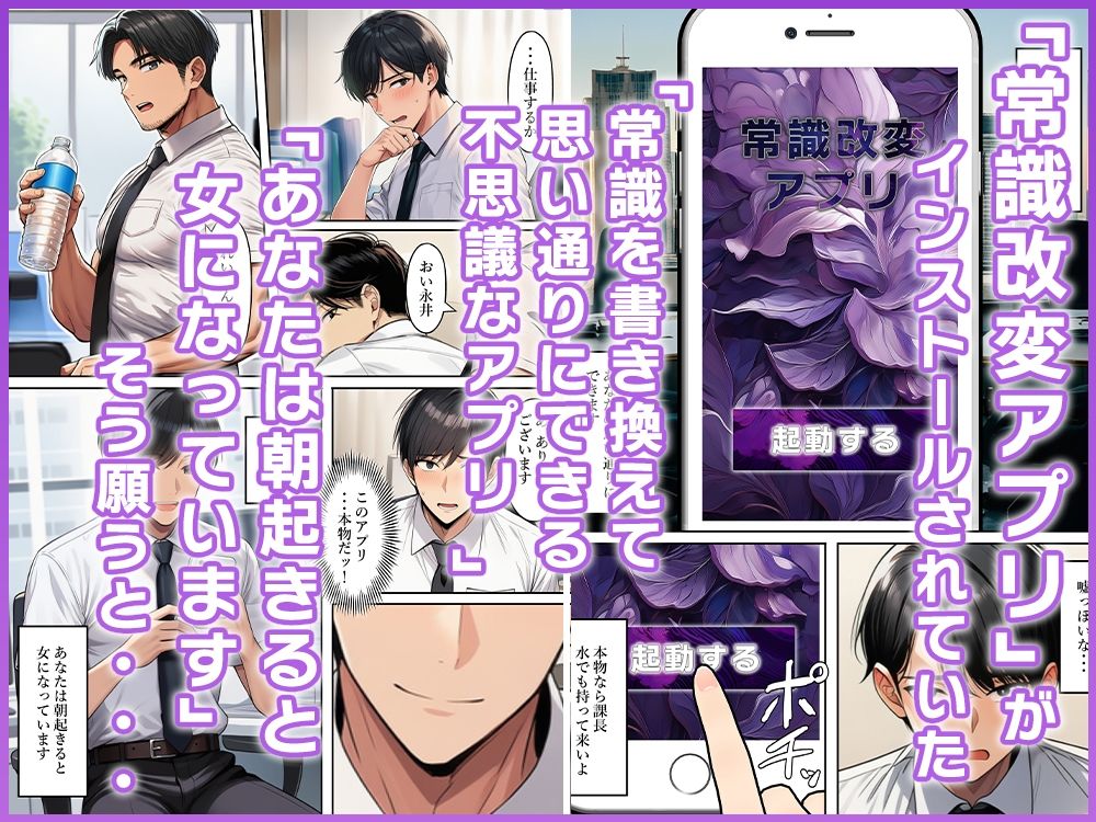 常識改変でパワハラ上司を女体化調教する - サンプル画像 2