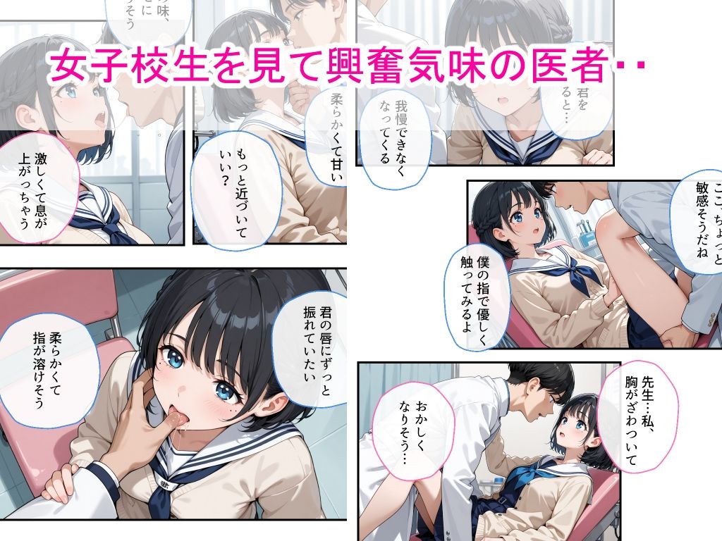 【高画質版】清純女子校生が歯医者に着衣中出しされ絶頂した話 - サンプル画像 2