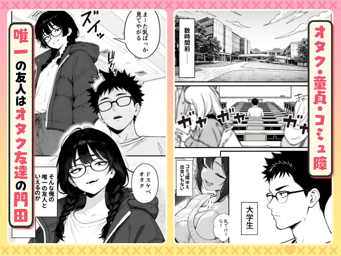 顔30点のオタク友達が実は身体120点で、友情なんてどうでもよくて欲望のままにセックスした話 - サンプル画像 1