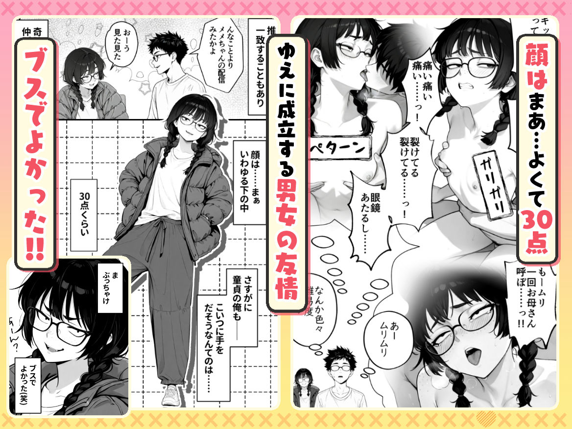 顔30点のオタク友達が実は身体120点で、友情なんてどうでもよくて欲望のままにセックスした話 - サンプル画像 2