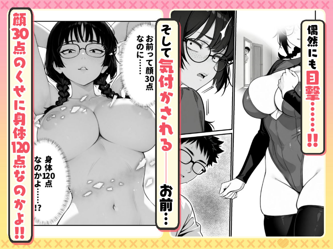 顔30点のオタク友達が実は身体120点で、友情なんてどうでもよくて欲望のままにセックスした話 - サンプル画像 4