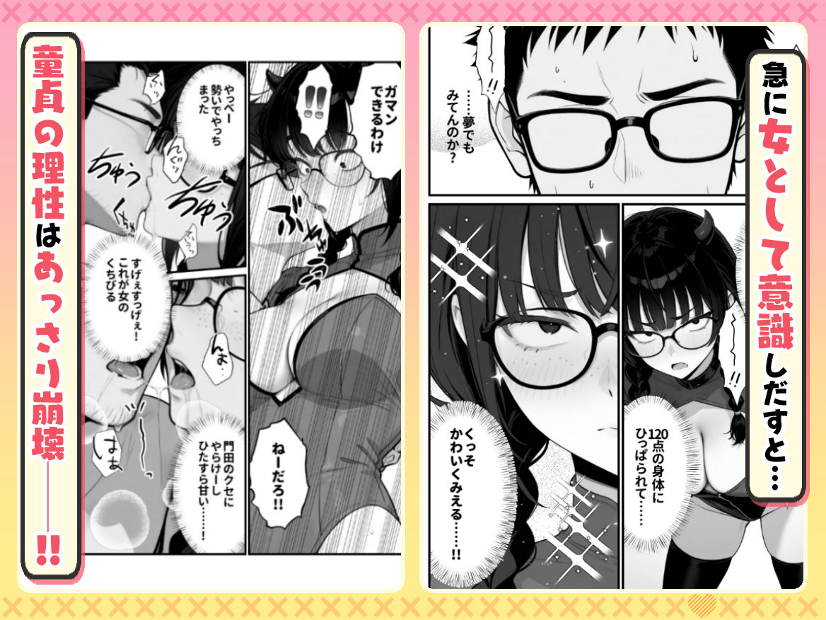 顔30点のオタク友達が実は身体120点で、友情なんてどうでもよくて欲望のままにセックスした話 - サンプル画像 5
