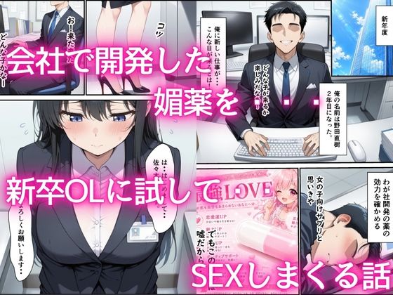 純粋な新卒OLに媚薬からの電マ攻め何度も射精しまくった話 - サンプル画像 1