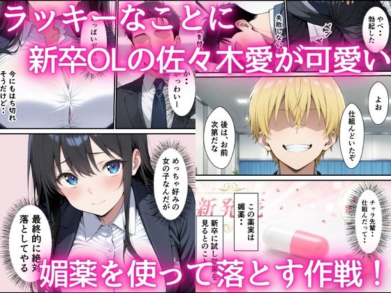 純粋な新卒OLに媚薬からの電マ攻め何度も射精しまくった話 - サンプル画像 2