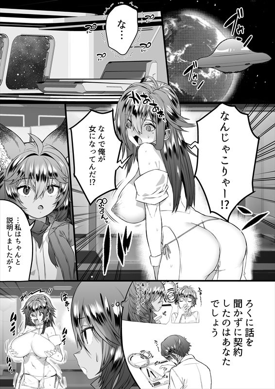 TS繁殖実験  〜ドデカマラ宇宙人にさらわれて生ハメ子作りされる俺〜 - サンプル画像 3