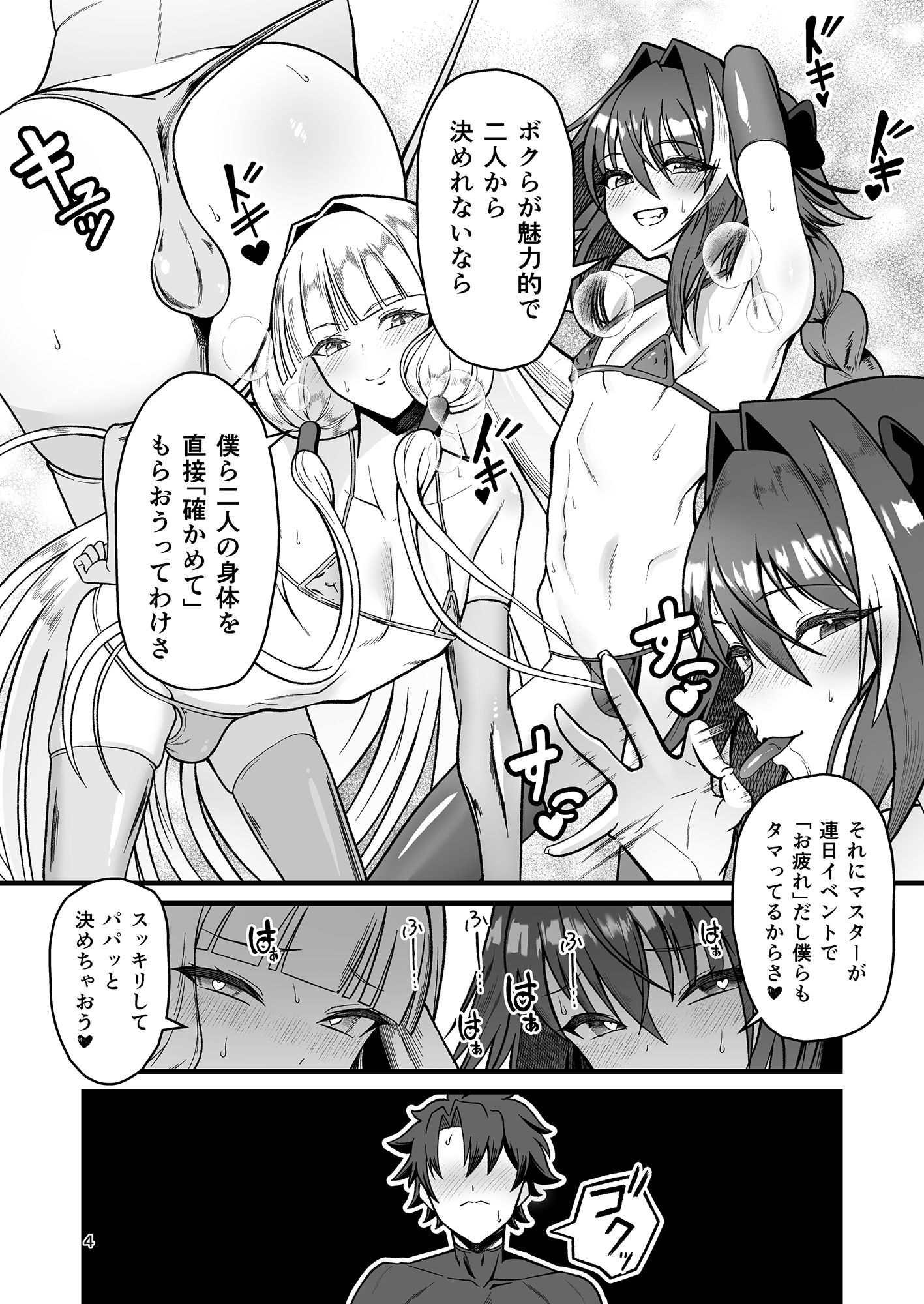 ドキドキ♂グランドおちんぽ争奪戦ドキドキ♂グランドおちんぽ争奪戦 - サンプル画像 6