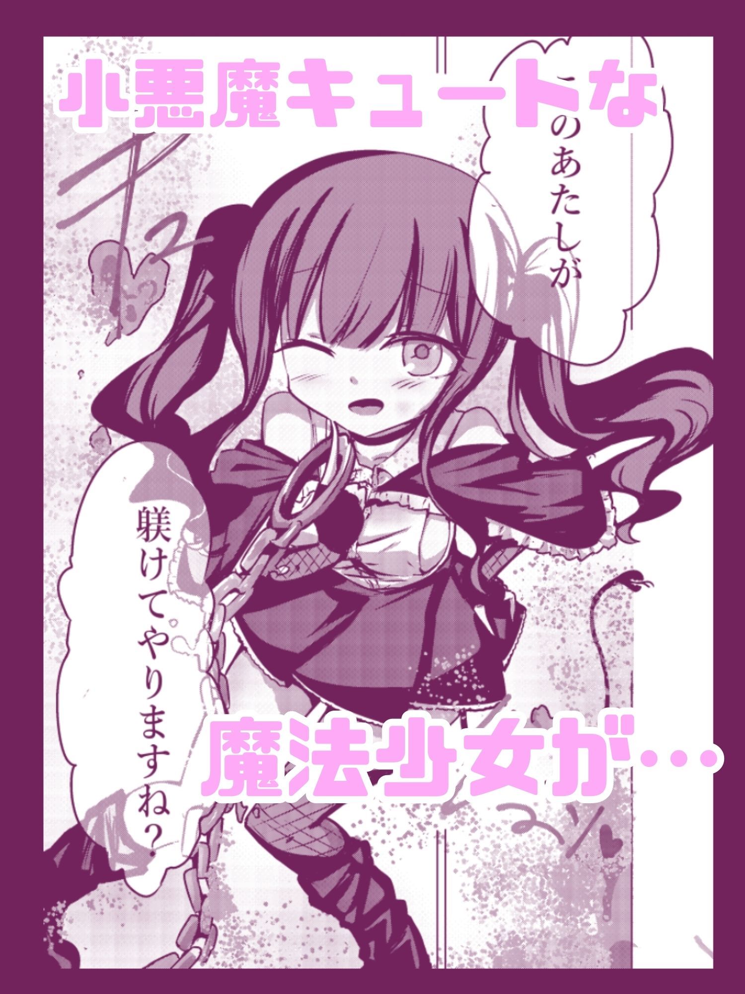 【まほまけフルカラー】じぇーしー魔法少女敗北産卵:新編第一話 - サンプル画像 1