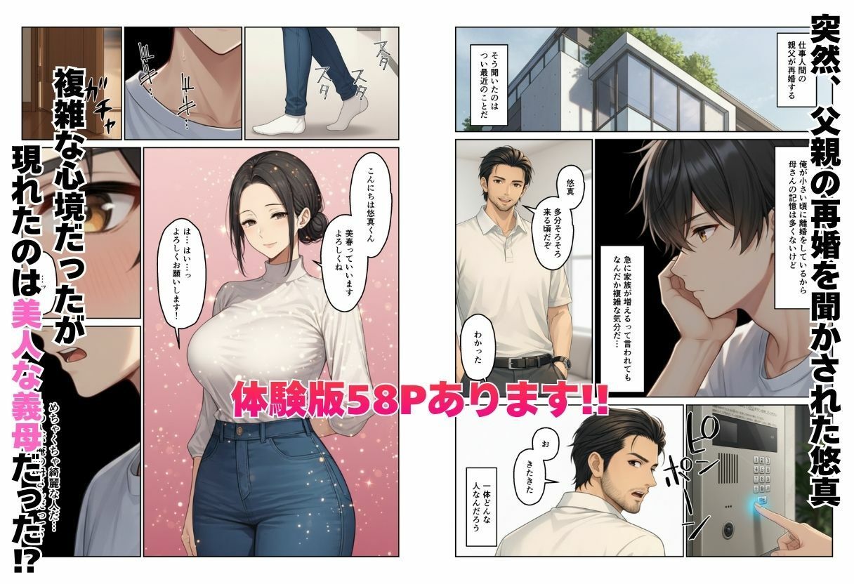 義母とギャル義姉妹でハーレムになった話 - サンプル画像 1