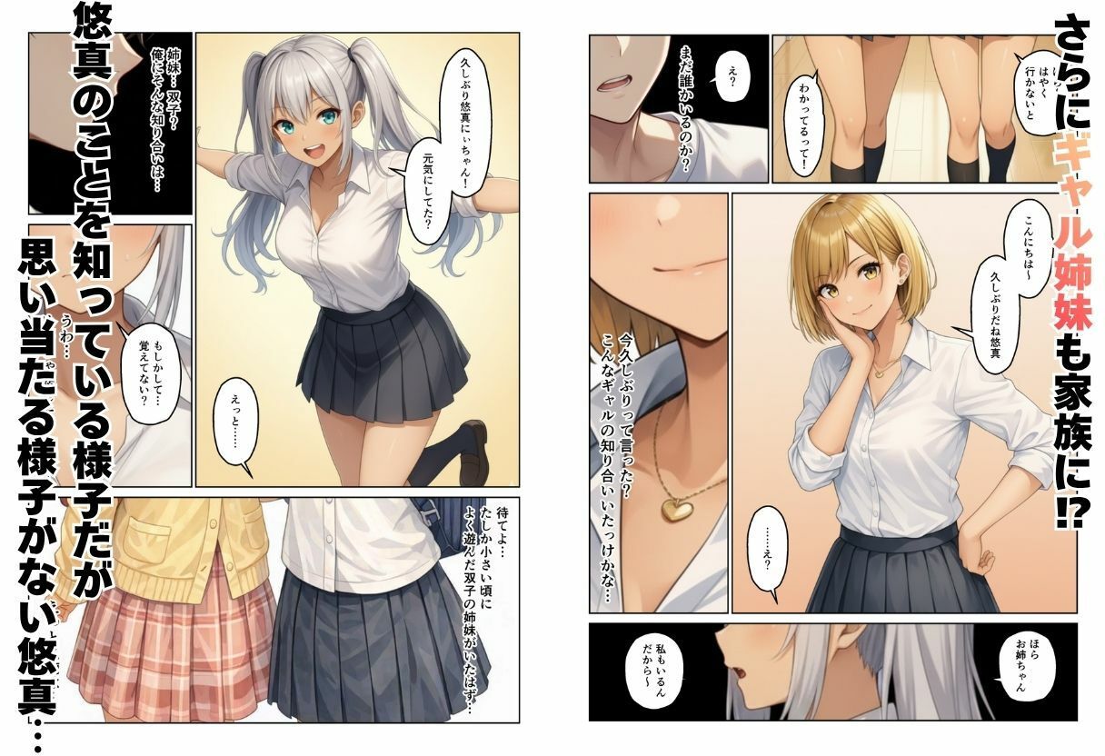 義母とギャル義姉妹でハーレムになった話 - サンプル画像 2