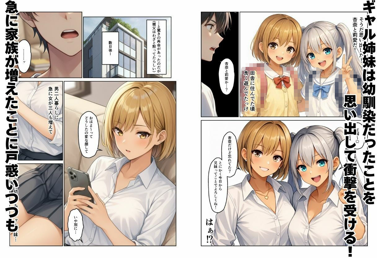 義母とギャル義姉妹でハーレムになった話 - サンプル画像 3