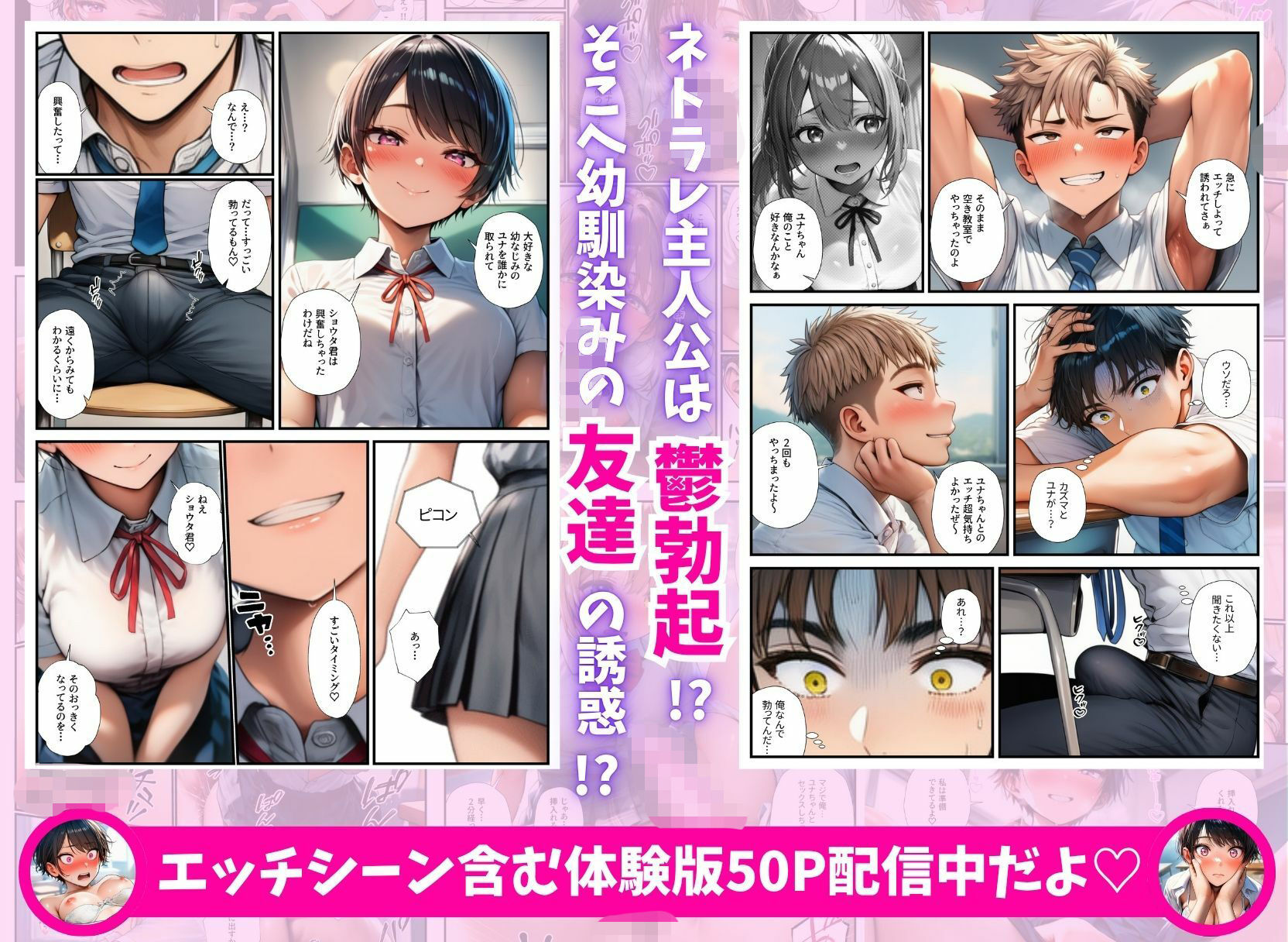 2分以内に即SEX（はーと）流行りのアプリで友達に乗せられNTRた大好きな幼馴染みと結ばれる話 - サンプル画像 7