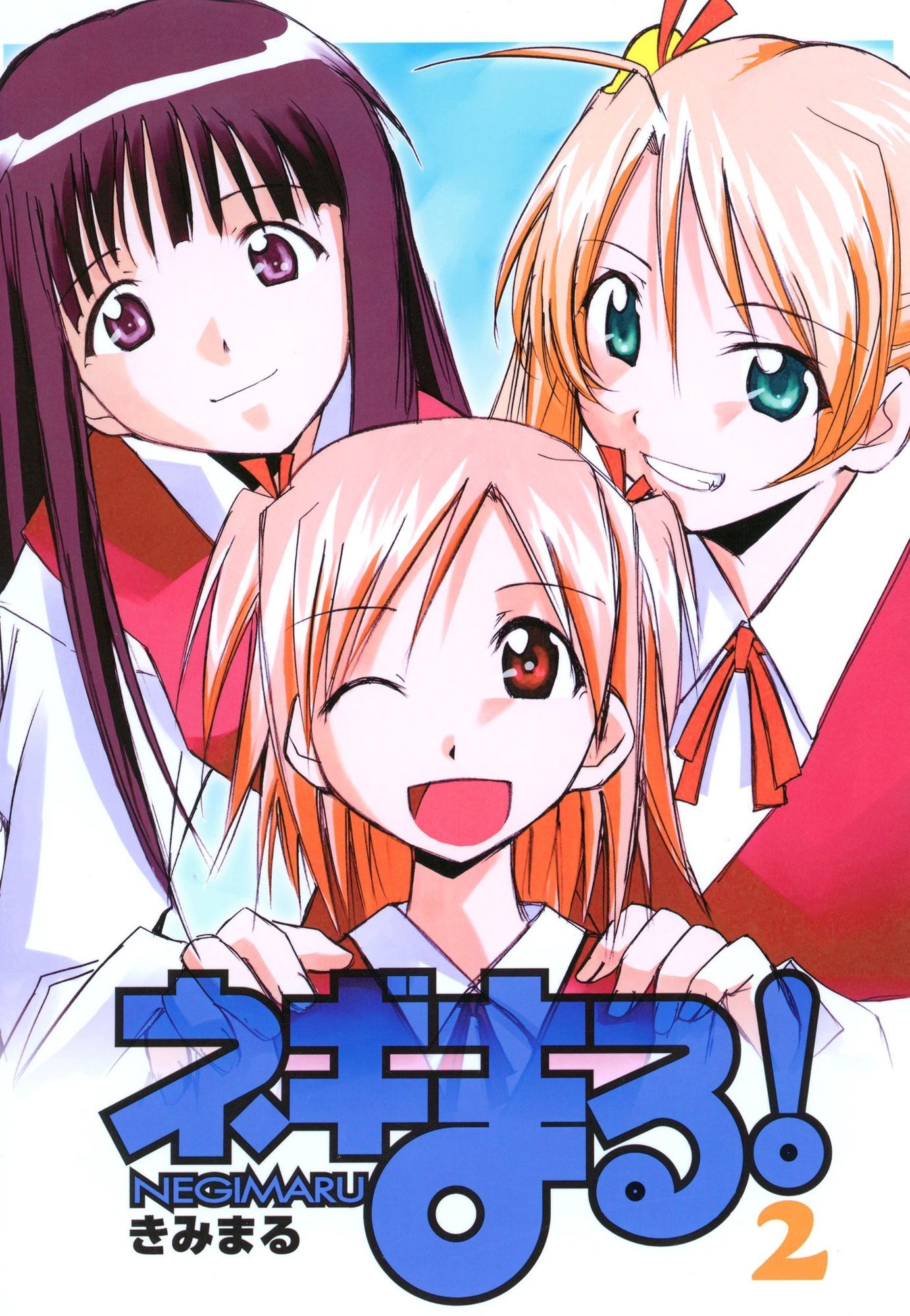 ネギまる！全集 - サンプル画像 3