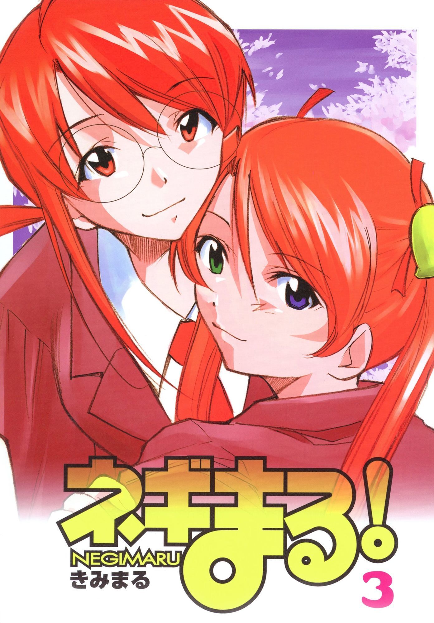 ネギまる！全集 - サンプル画像 5
