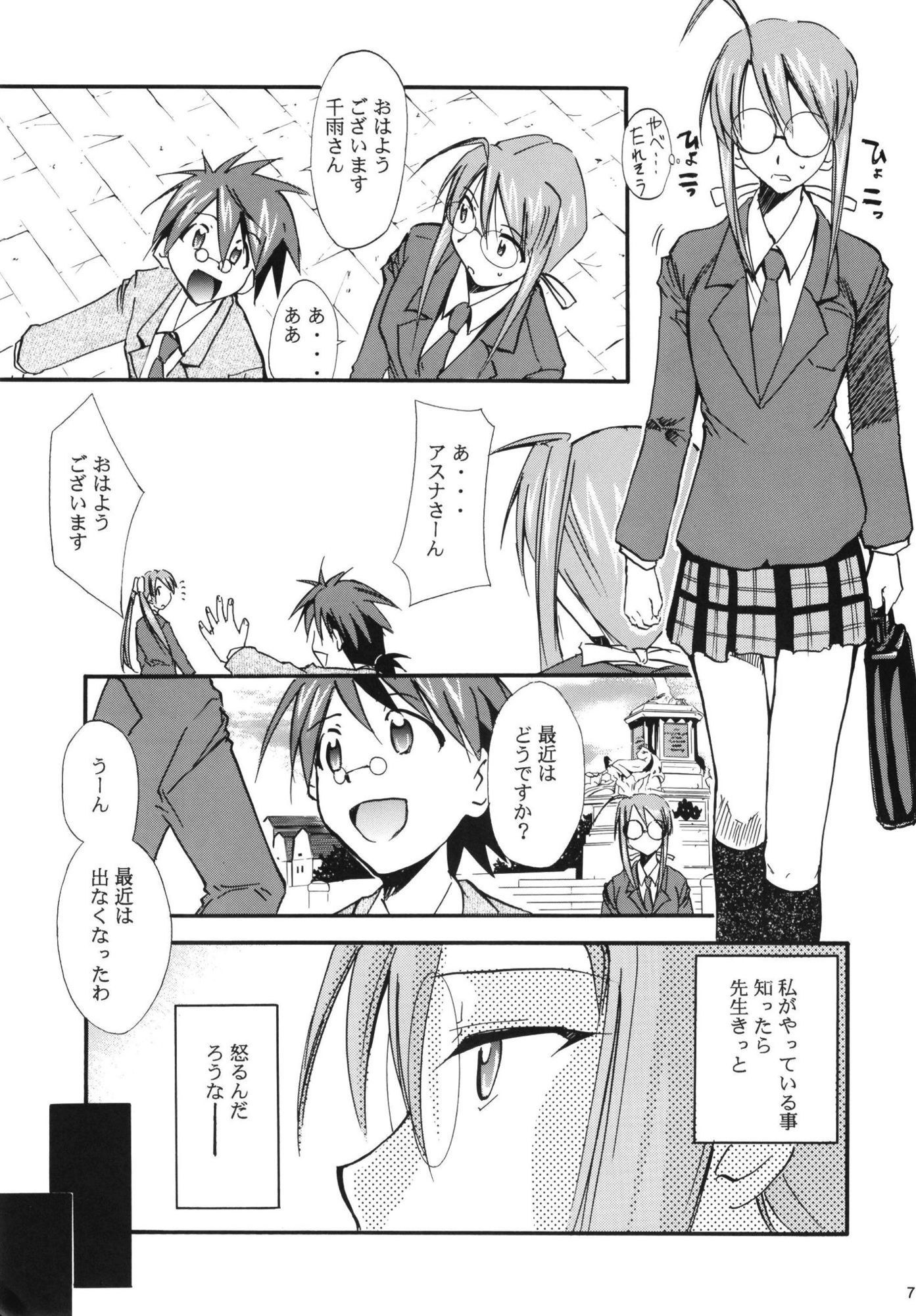 ネギまる！全集 - サンプル画像 6