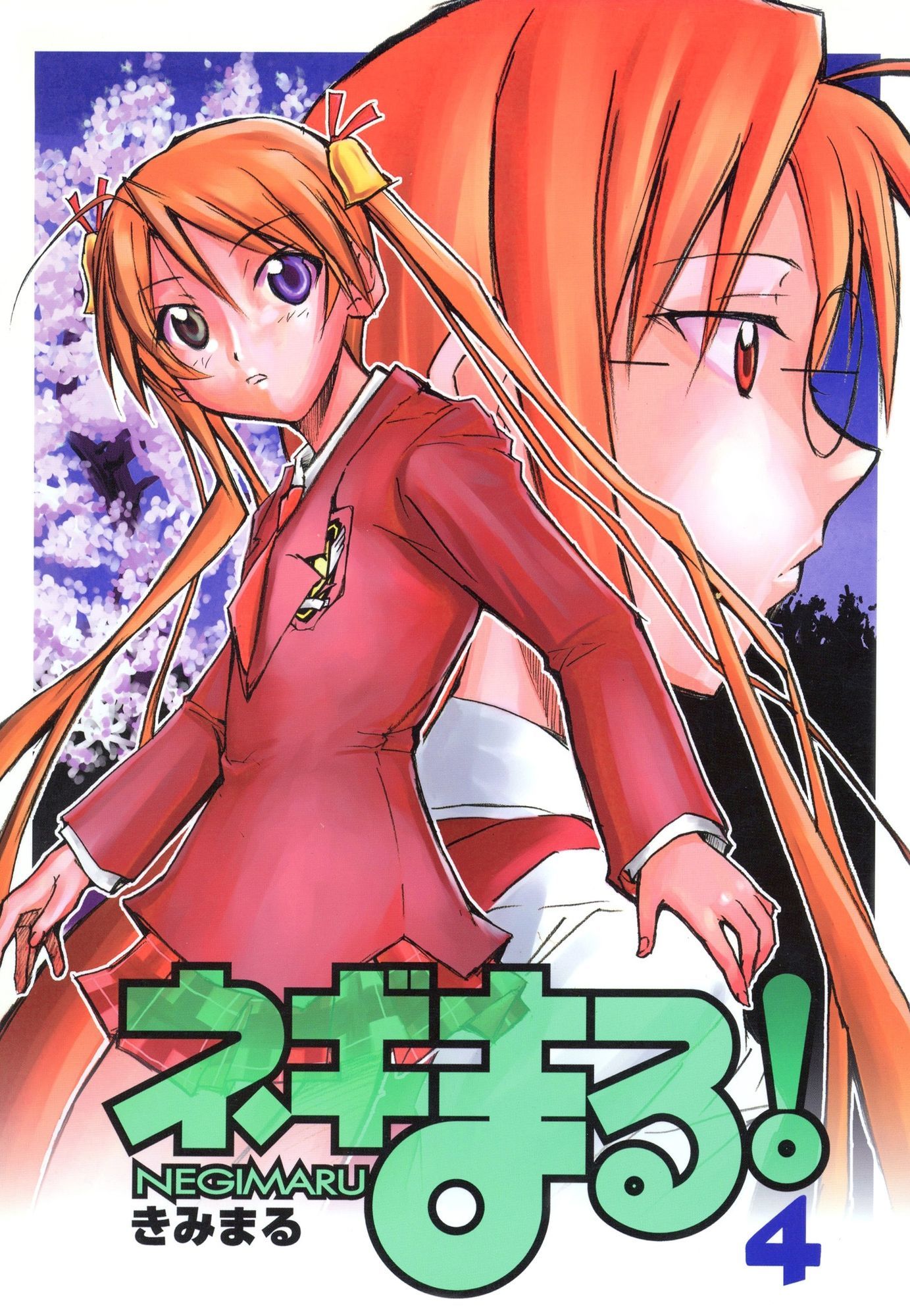 ネギまる！全集 - サンプル画像 7