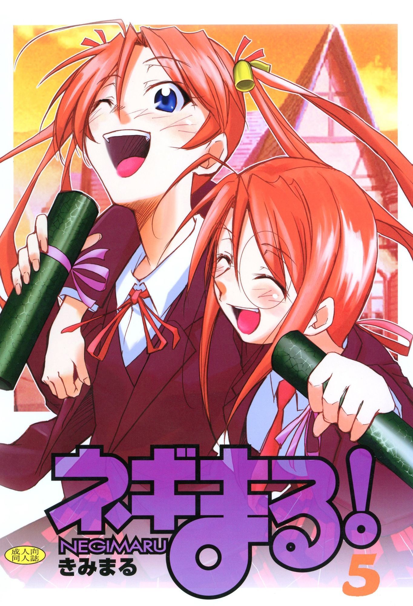 ネギまる！全集 - サンプル画像 9