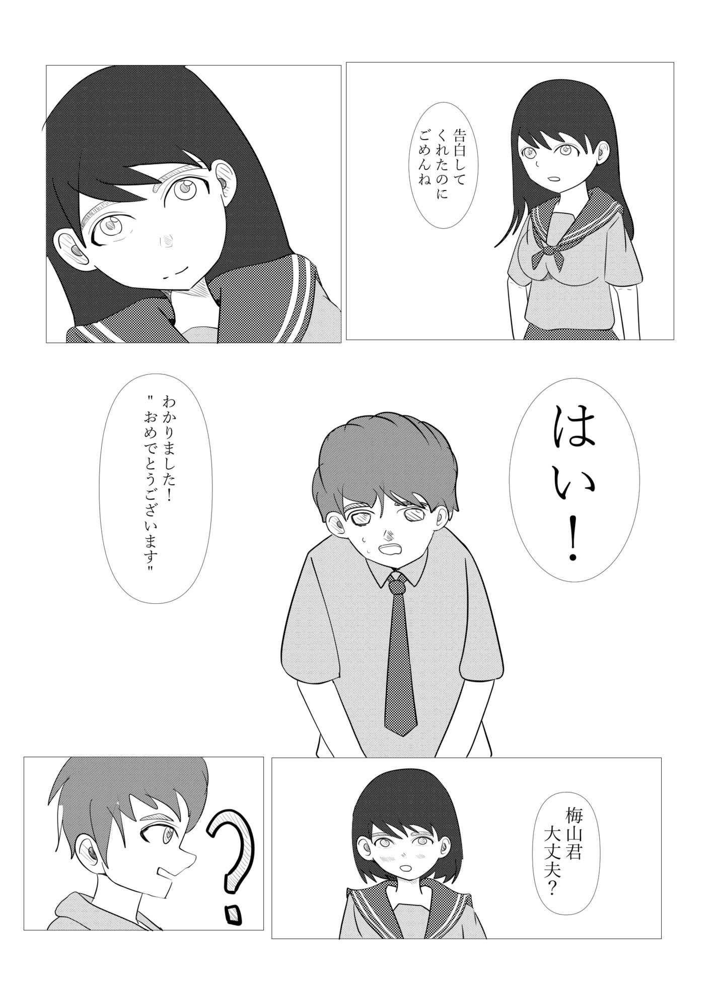 1ミリ以下ならいいよ！ - サンプル画像 2