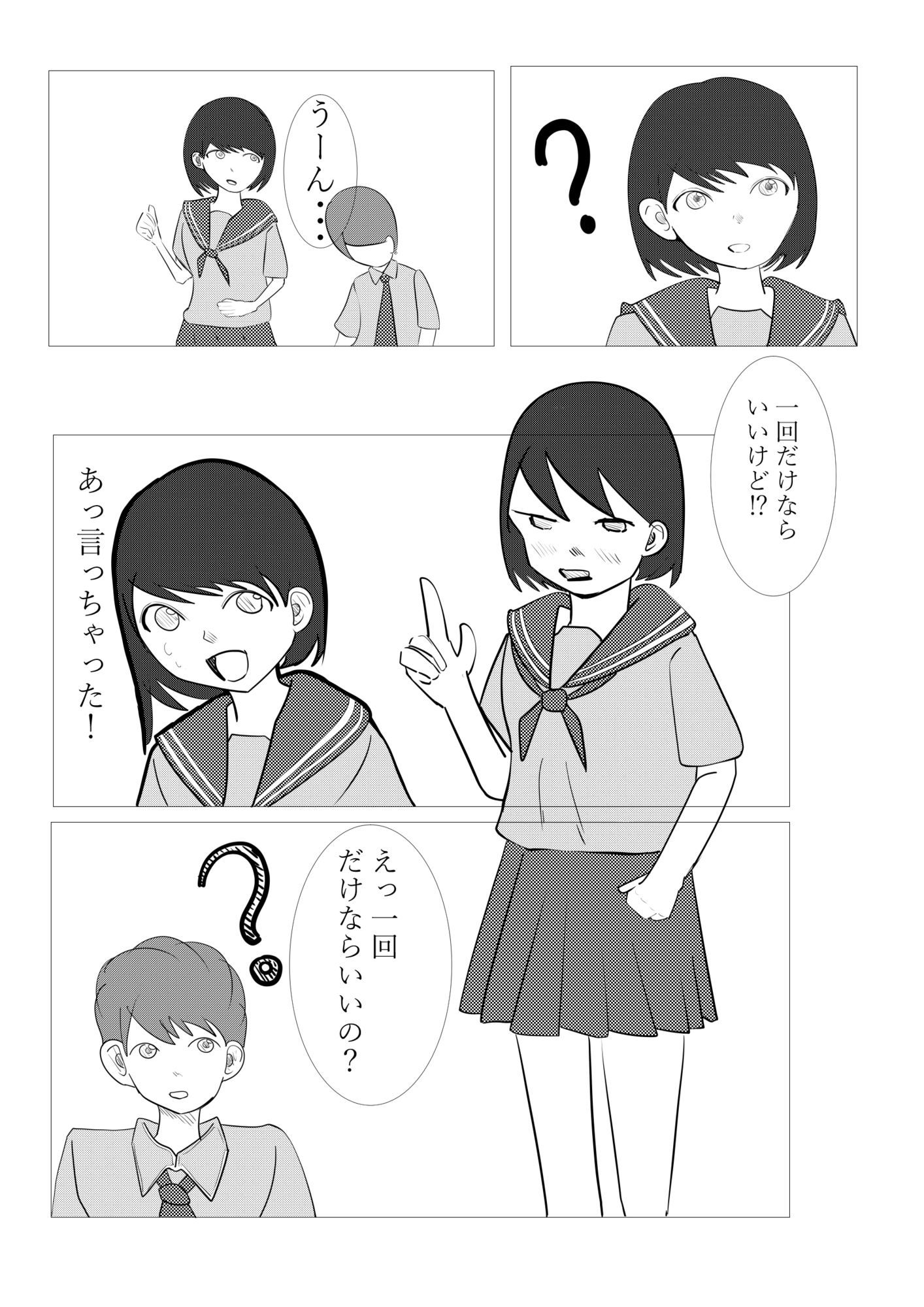 1ミリ以下ならいいよ！ - サンプル画像 4