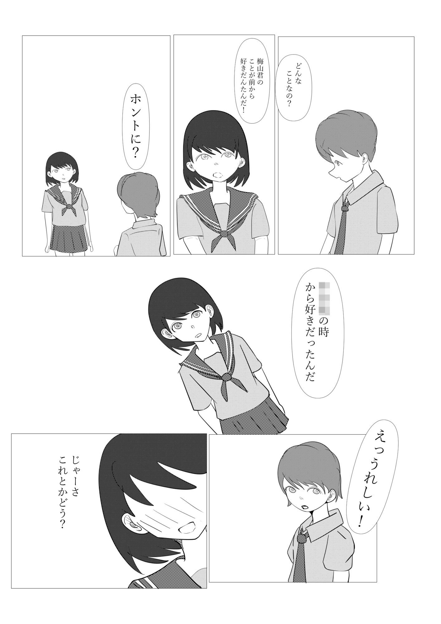 1ミリ以下ならいいよ！ - サンプル画像 6