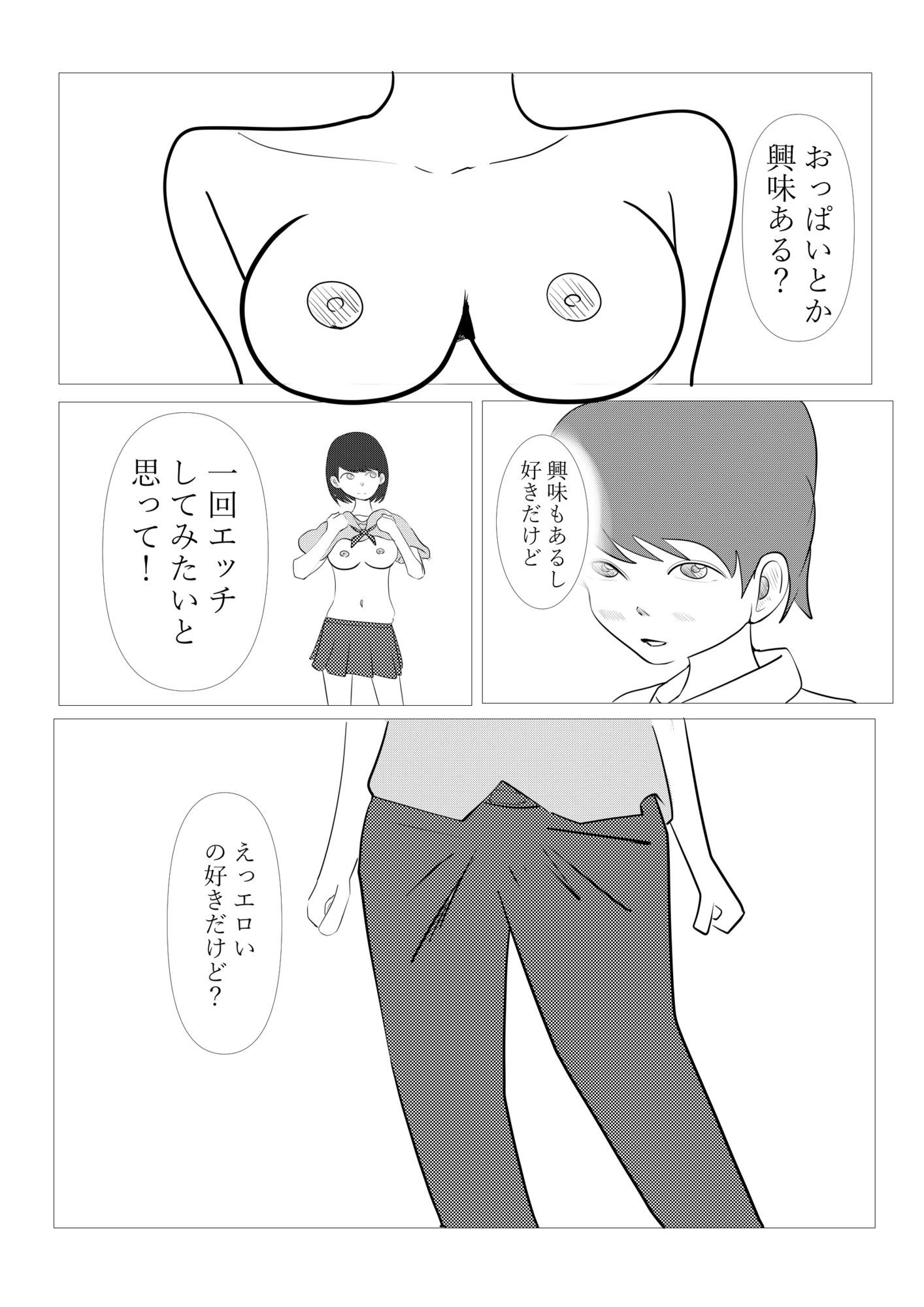 1ミリ以下ならいいよ！ - サンプル画像 7