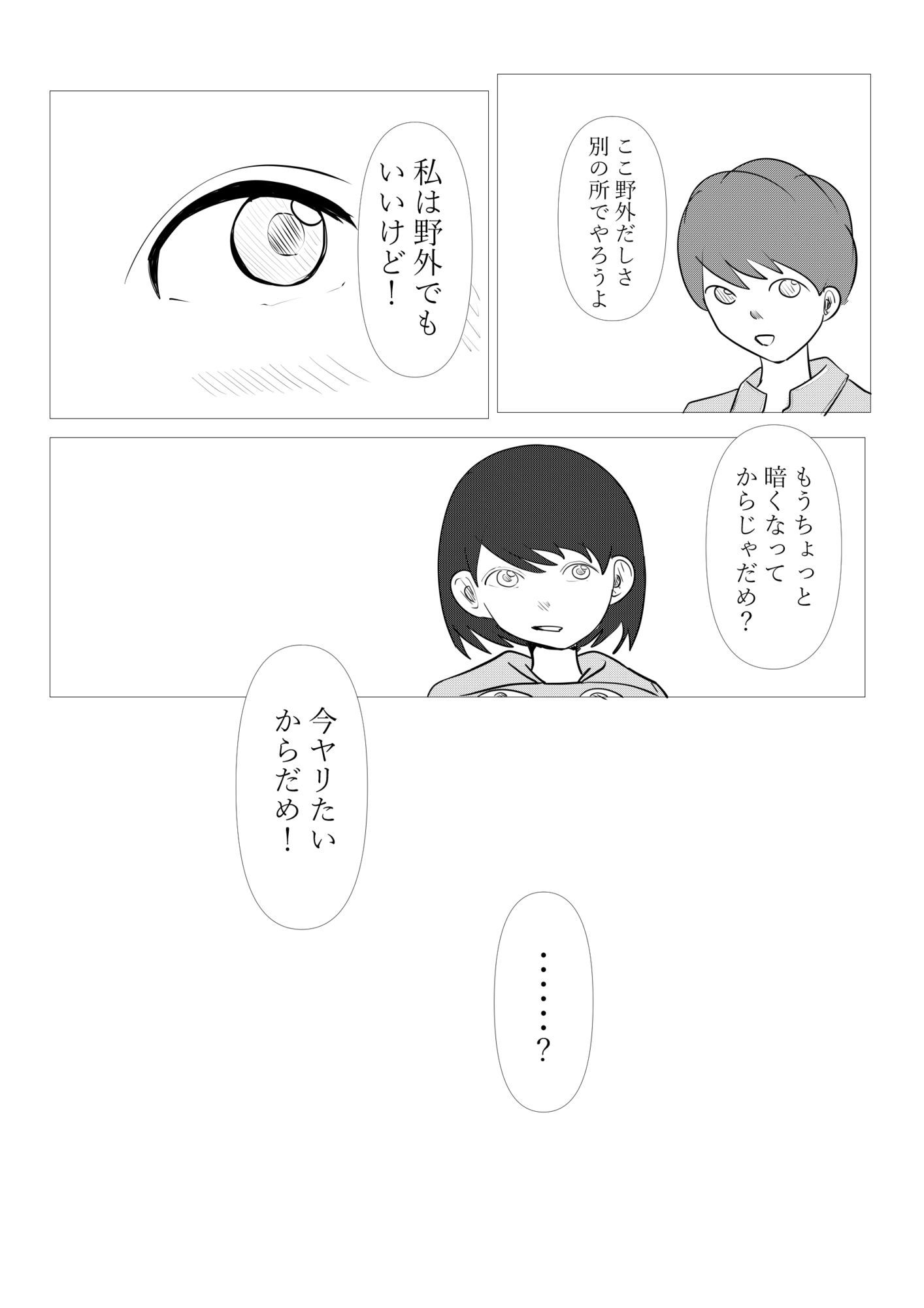 1ミリ以下ならいいよ！ - サンプル画像 8