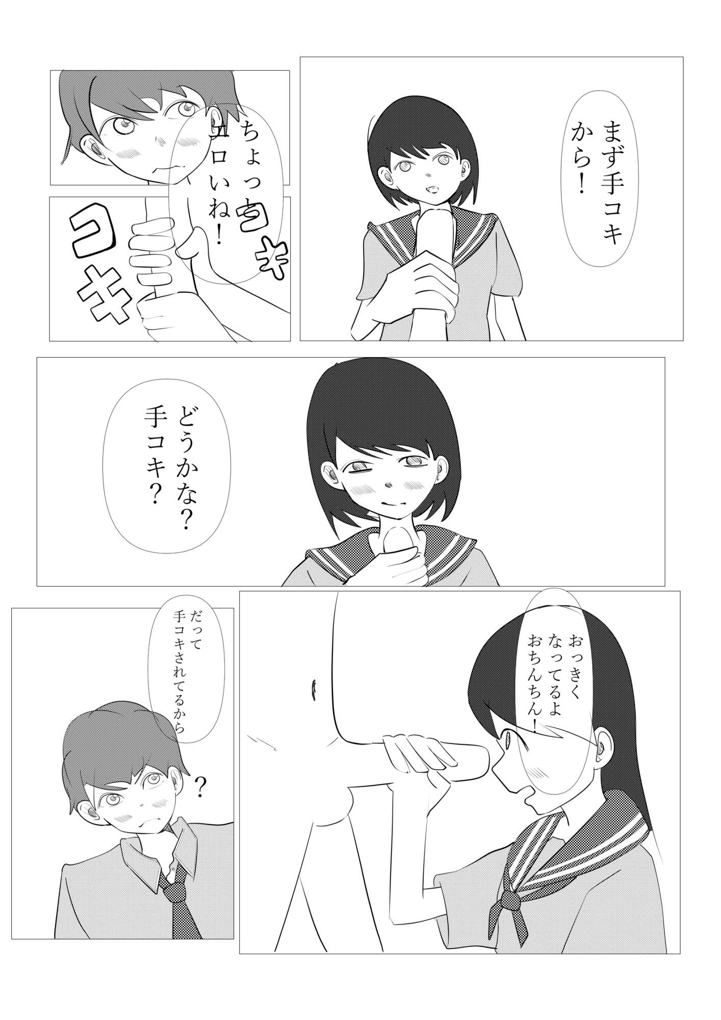 1ミリ以下ならいいよ！ - サンプル画像 9