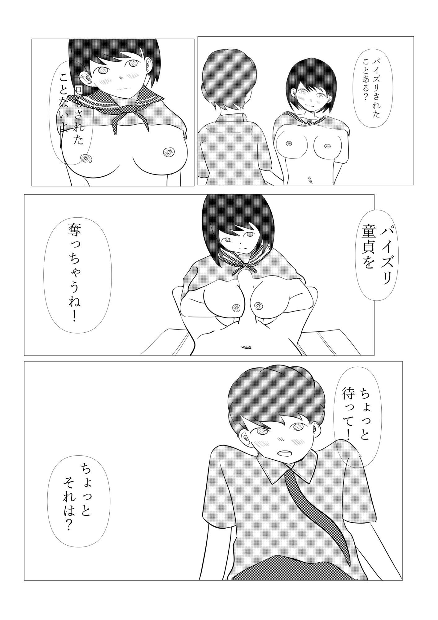1ミリ以下ならいいよ！ - サンプル画像 10
