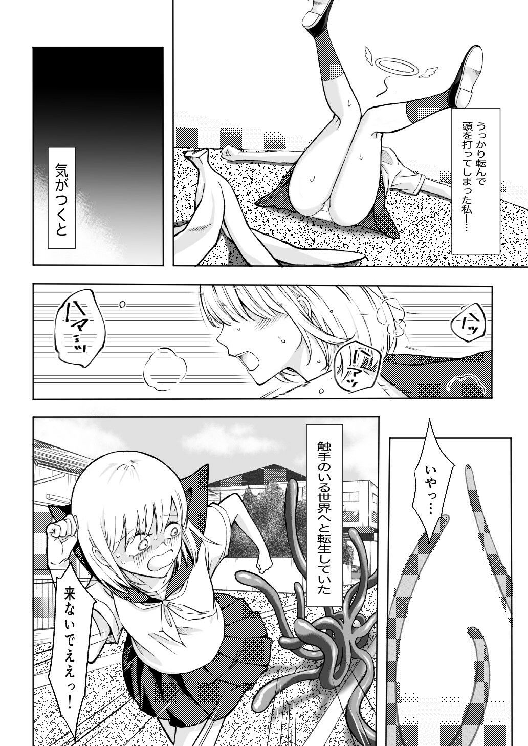 うっかり触手のいる世界に転生しちゃった女の子 - サンプル画像 2