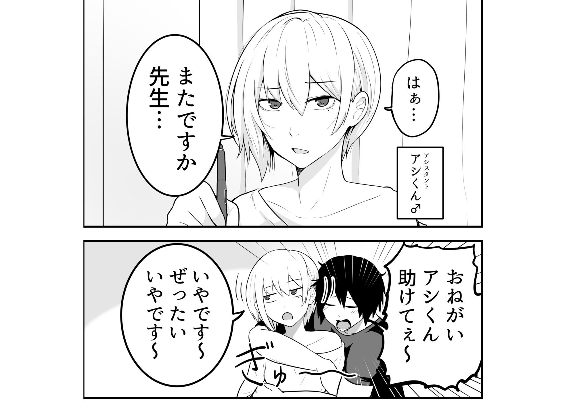 メス堕ち済アシスタントくんは先生に逆らえない - サンプル画像 2