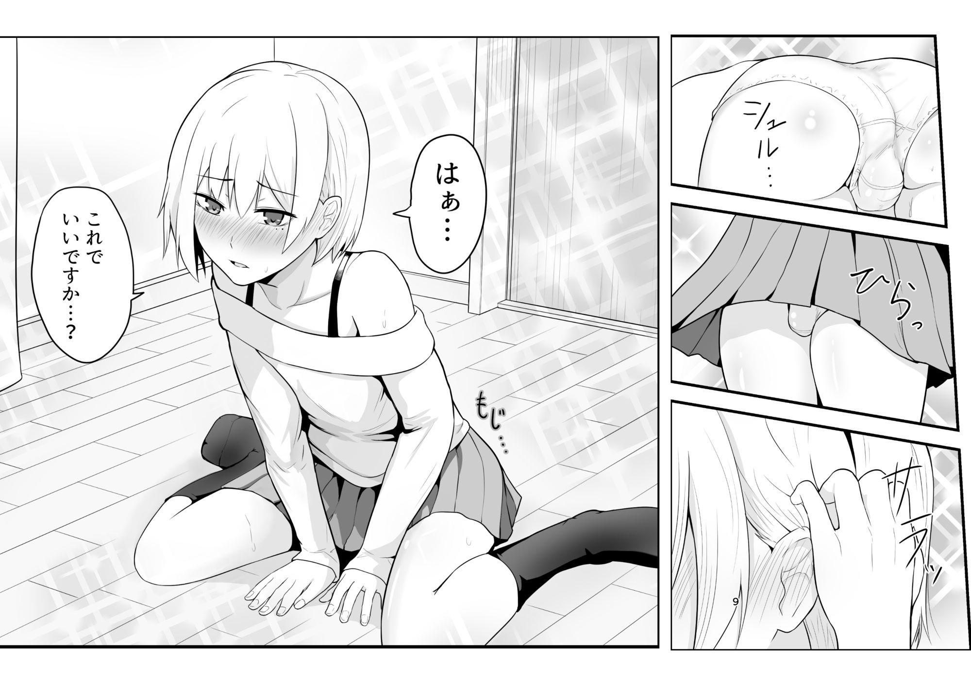 メス堕ち済アシスタントくんは先生に逆らえない - サンプル画像 5
