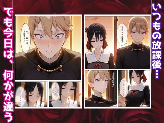 かぐや様はイカせたい〜先にイッたら負けですよ〜生徒会室で繰り広げられる絶頂頭脳戦 - サンプル画像 1