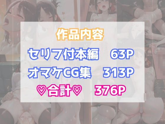 かぐや様はイカせたい〜先にイッたら負けですよ〜生徒会室で繰り広げられる絶頂頭脳戦 - サンプル画像 10