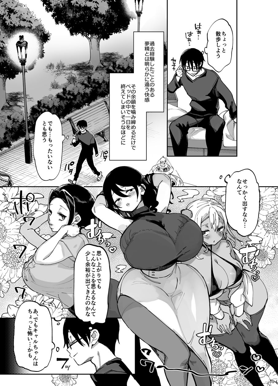 スケベなだけの悪女5〜爆乳爆尻黒ギャルを露出さんぽでわからせ従順化〜 - サンプル画像 1