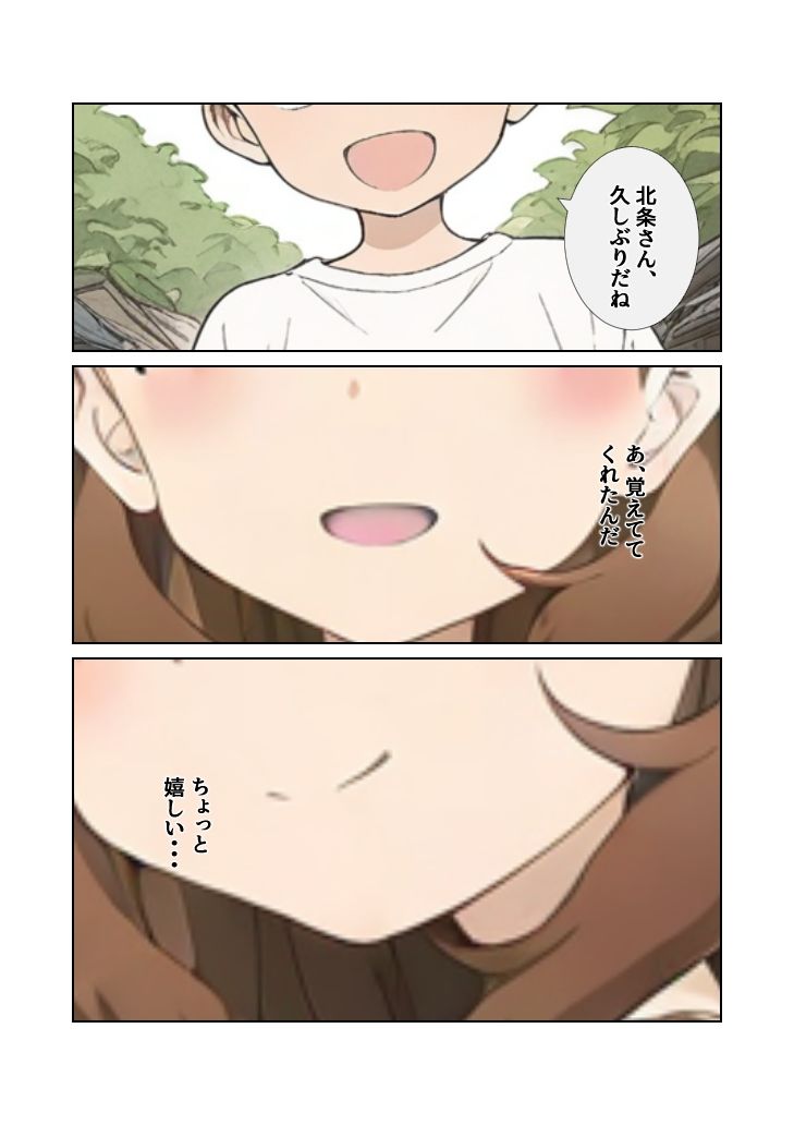 北〇さんと・・・ - サンプル画像 10