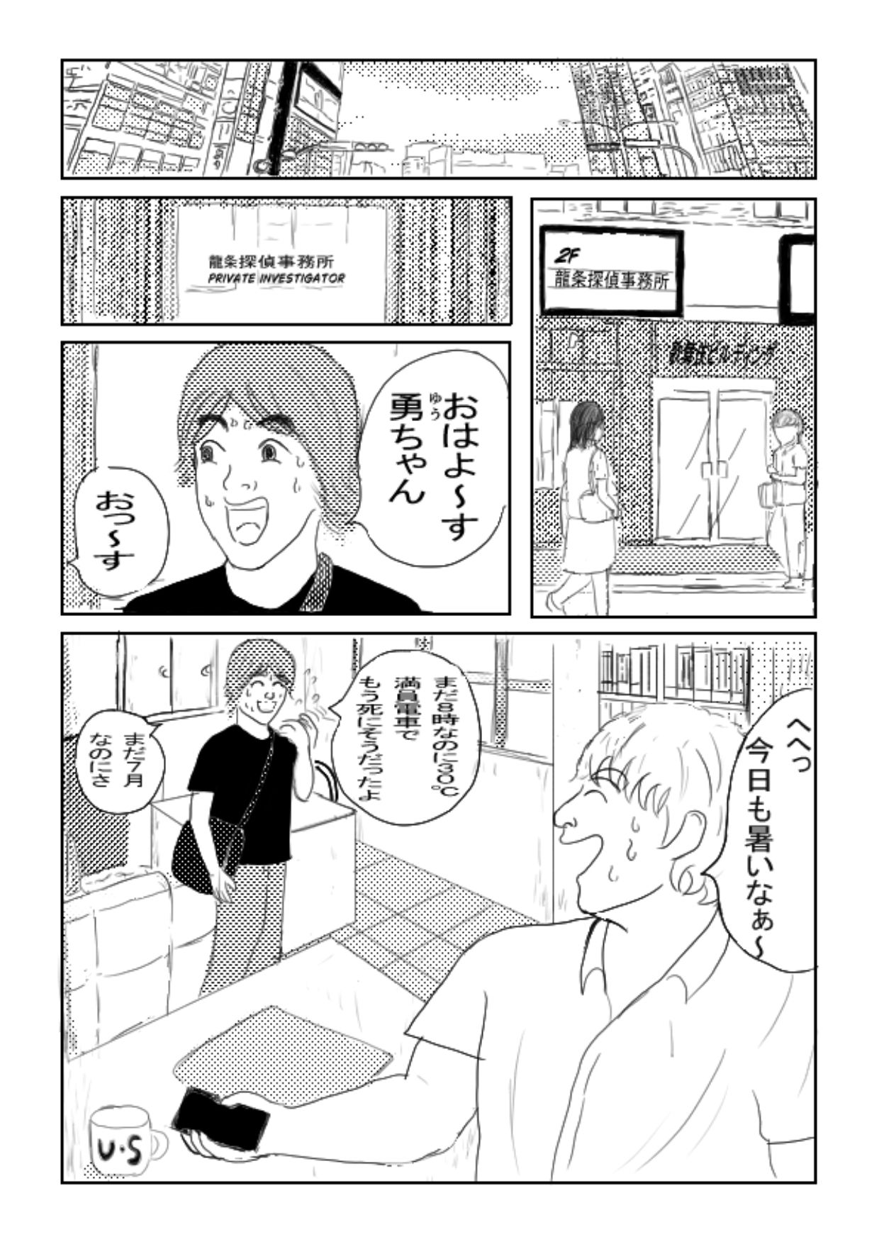 サイレンキャッツ 第三話 晴彦の叫び - サンプル画像 1