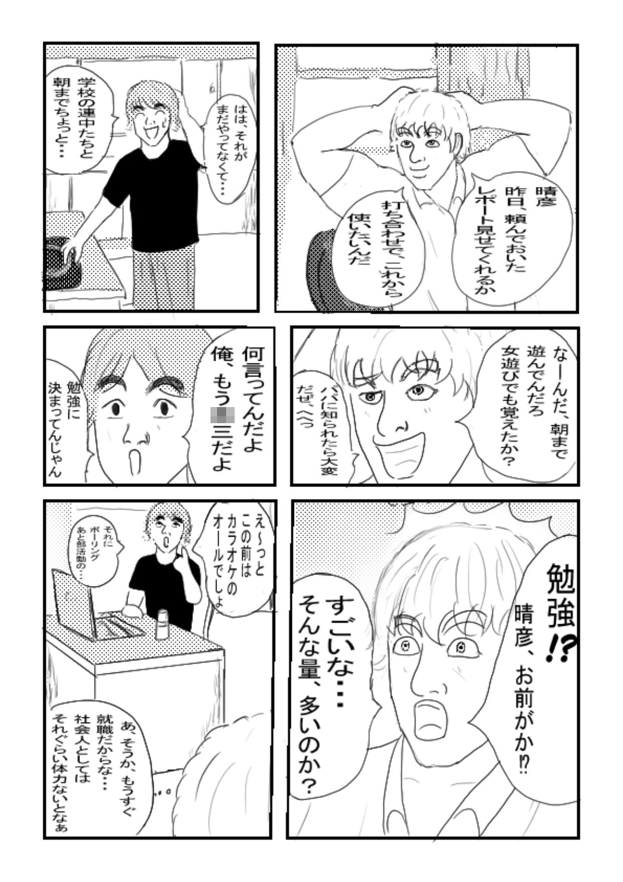 サイレンキャッツ 第三話 晴彦の叫び - サンプル画像 3