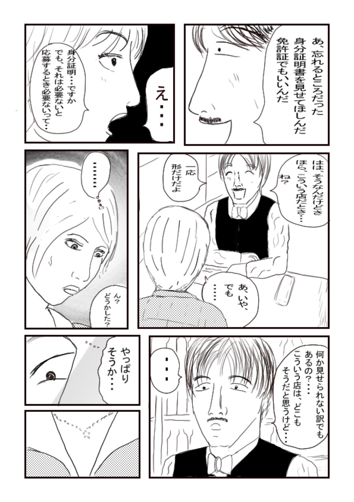 サイレンキャッツ 第三話 晴彦の叫び - サンプル画像 4