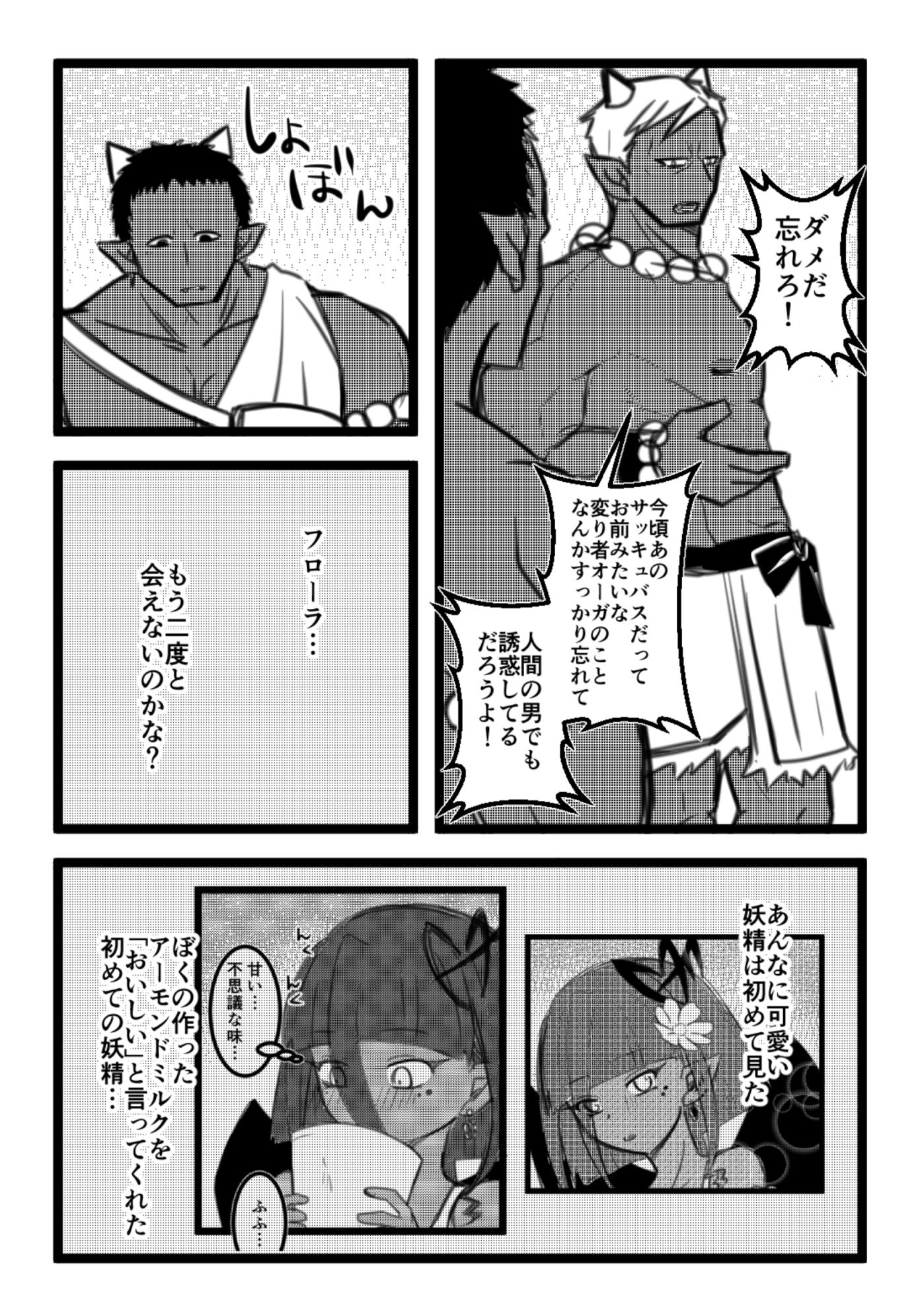 Ogre Dryad 3 - サンプル画像 6
