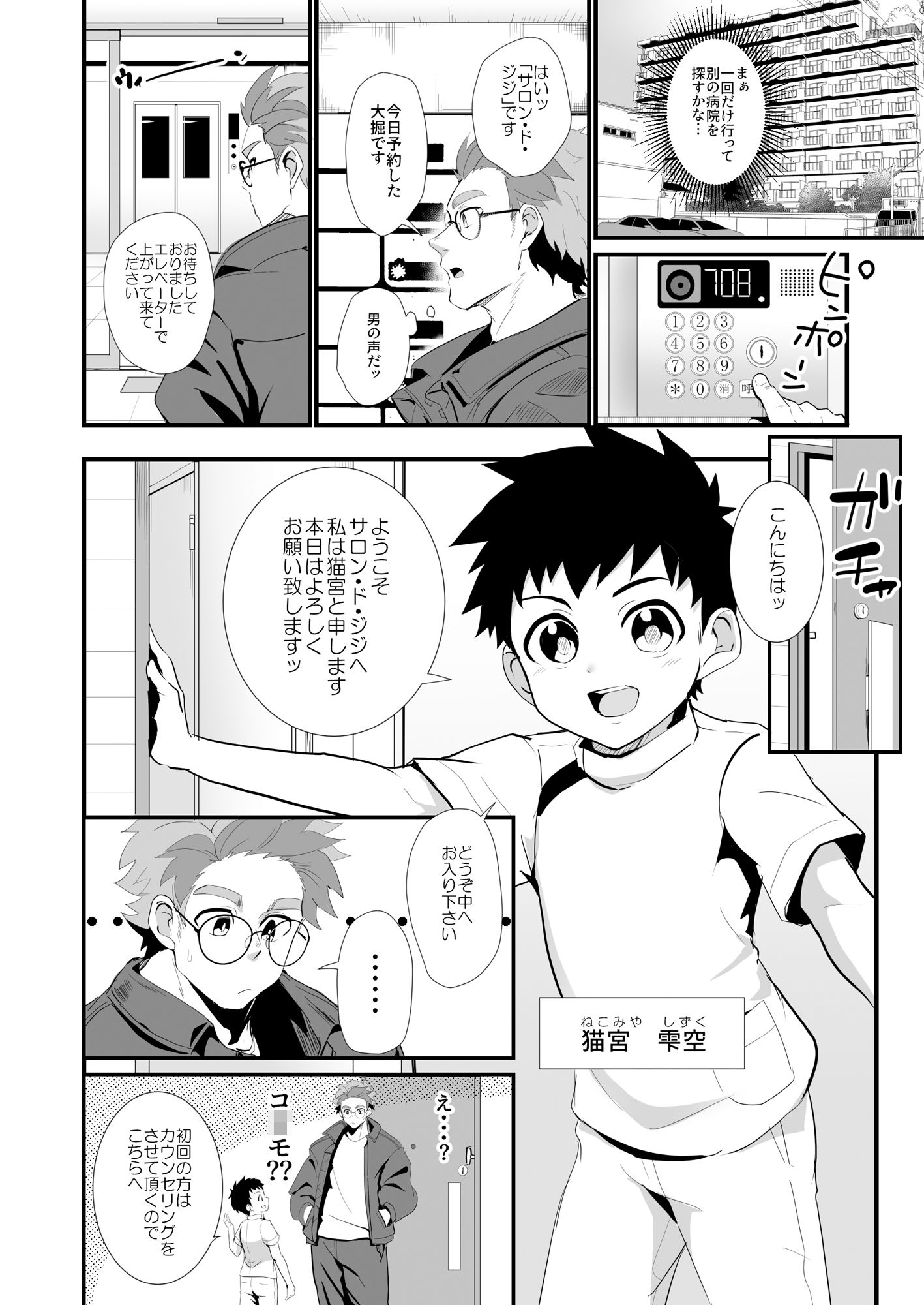 猫を撫でる（前編） - サンプル画像 3