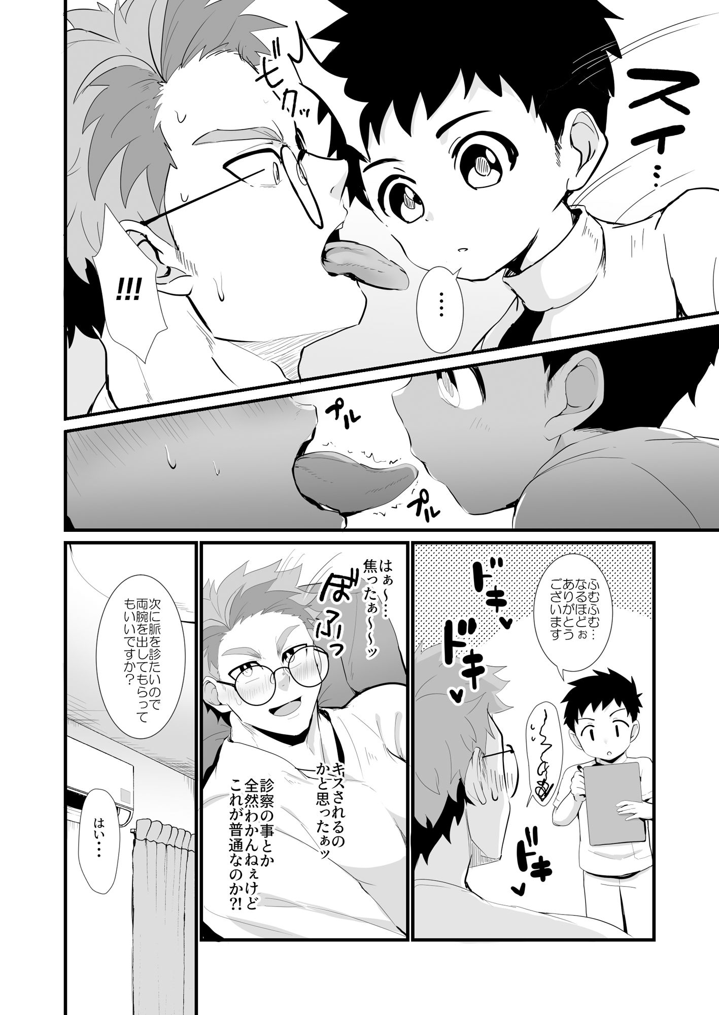 猫を撫でる（前編） - サンプル画像 5