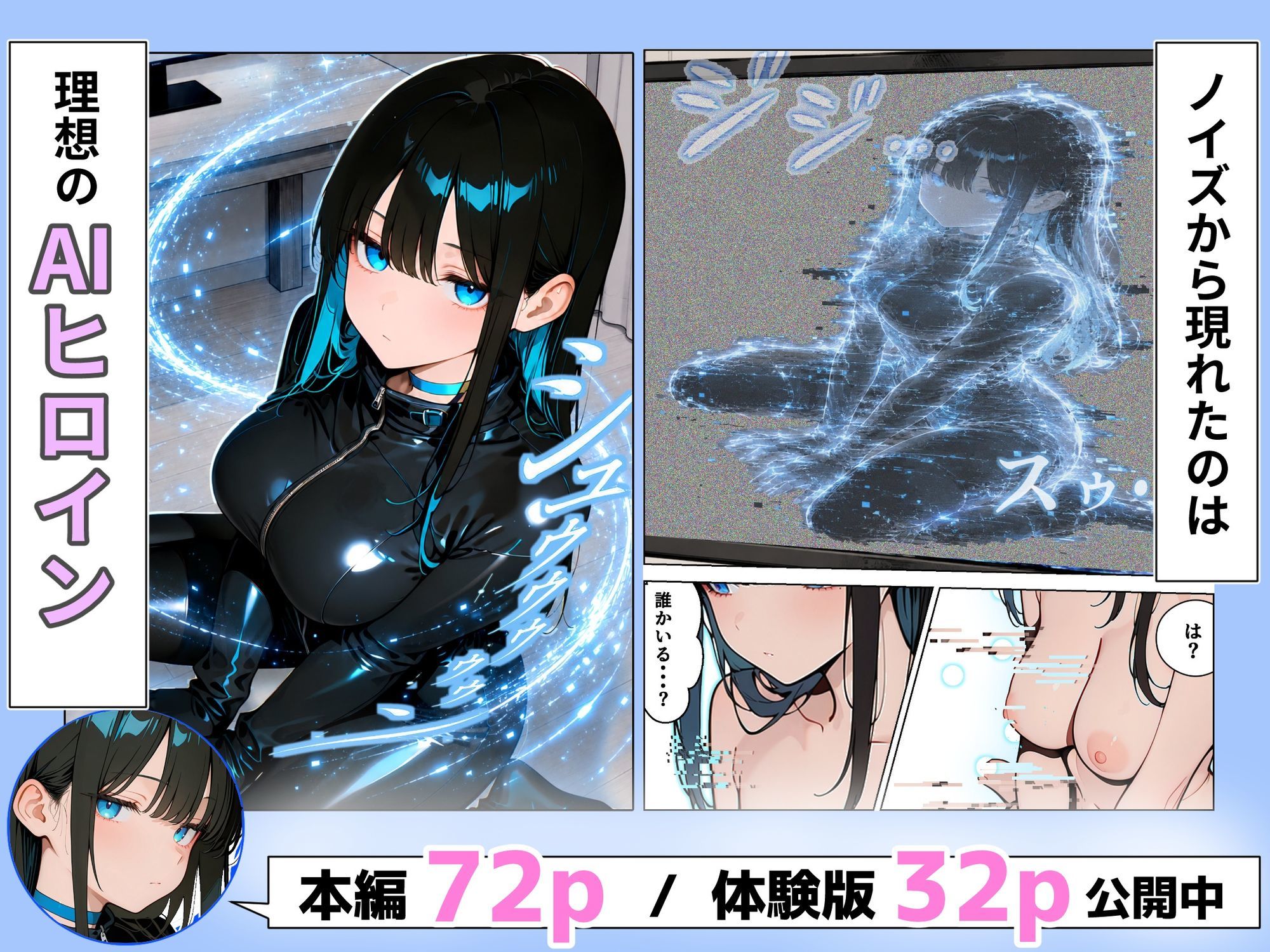 無表情AIヒロインに反応を学習され続けたら、いつの間にか主導権を全部奪われていた話 - サンプル画像 2