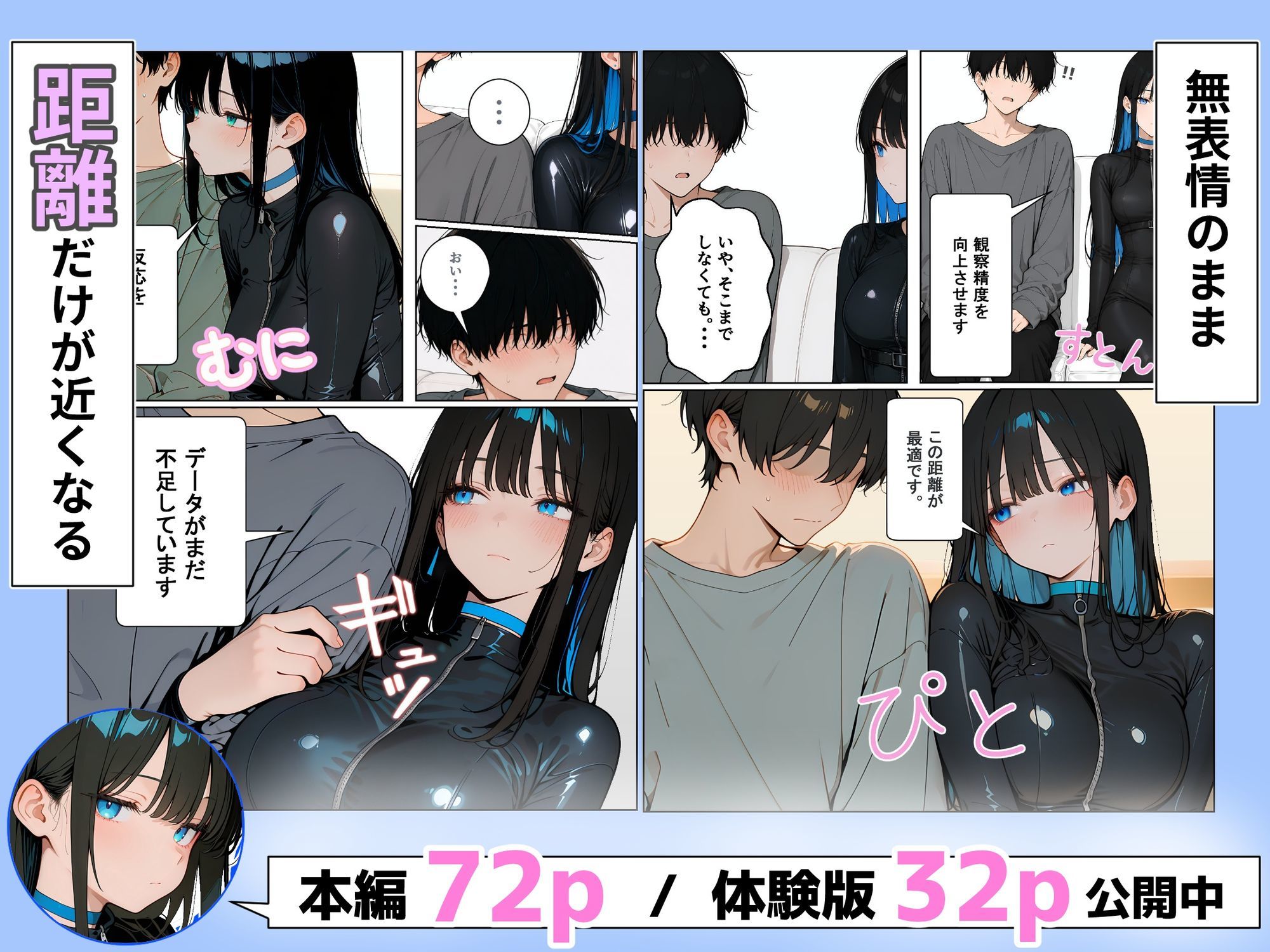 無表情AIヒロインに反応を学習され続けたら、いつの間にか主導権を全部奪われていた話 - サンプル画像 5
