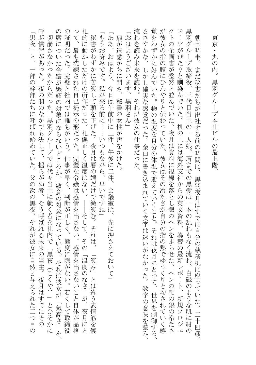 黒夜  完璧な令嬢が、黒き支配者の罠に落ち、快楽の深淵に落ちました… - サンプル画像 4